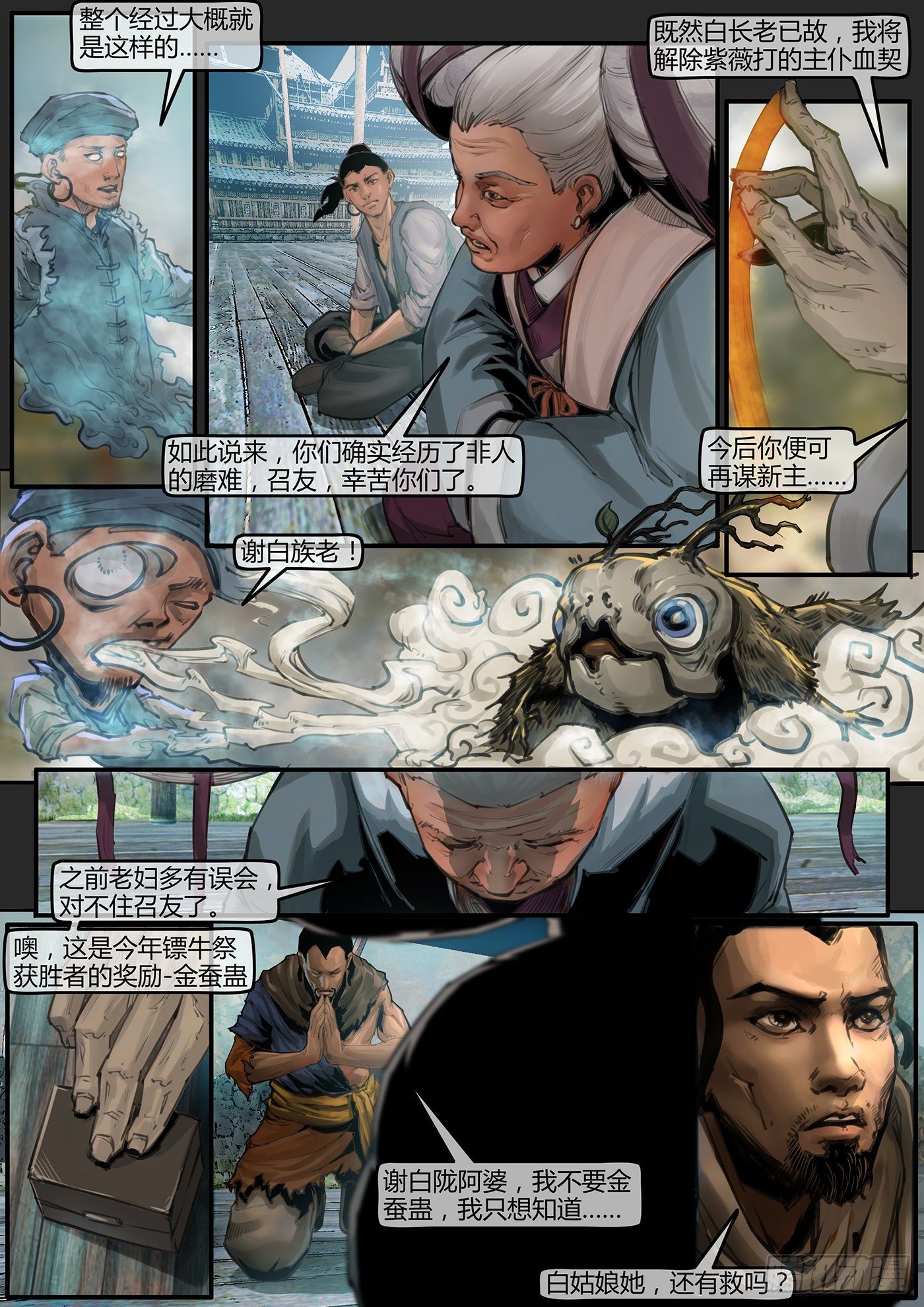16话-召友传-物是人非9