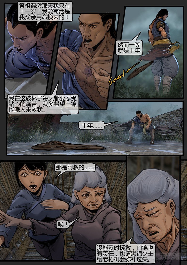 05话-召友传-嫡兄生死5