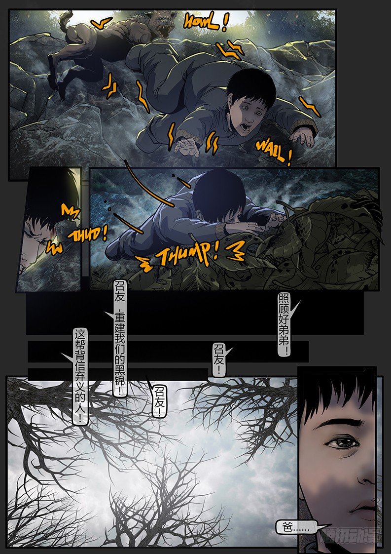 02话-召友传-五步林8