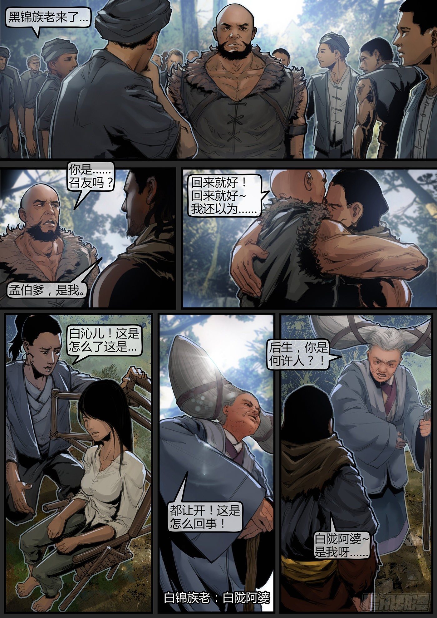 16话-召友传-物是人非7