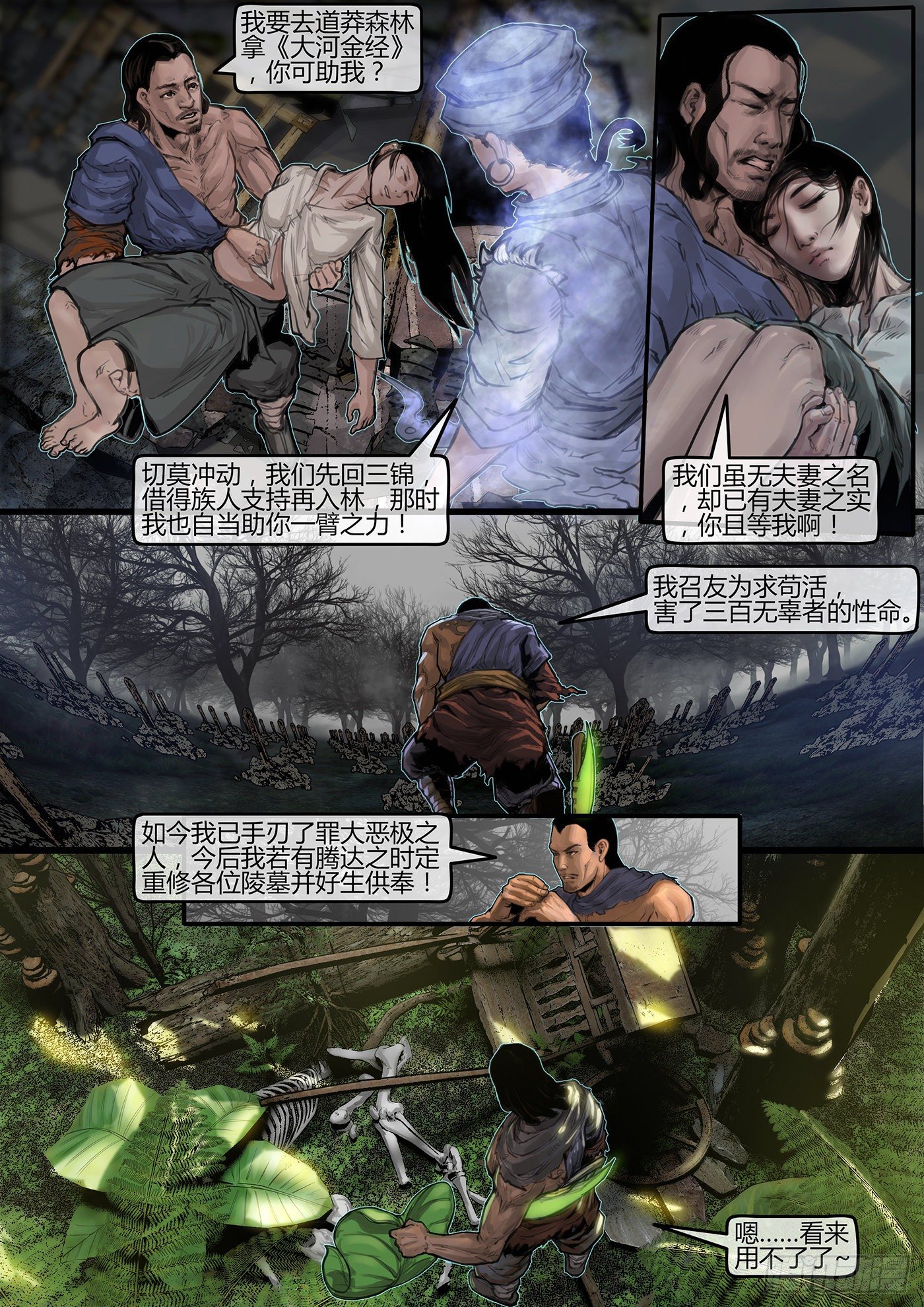15话-召友传-重返故里8