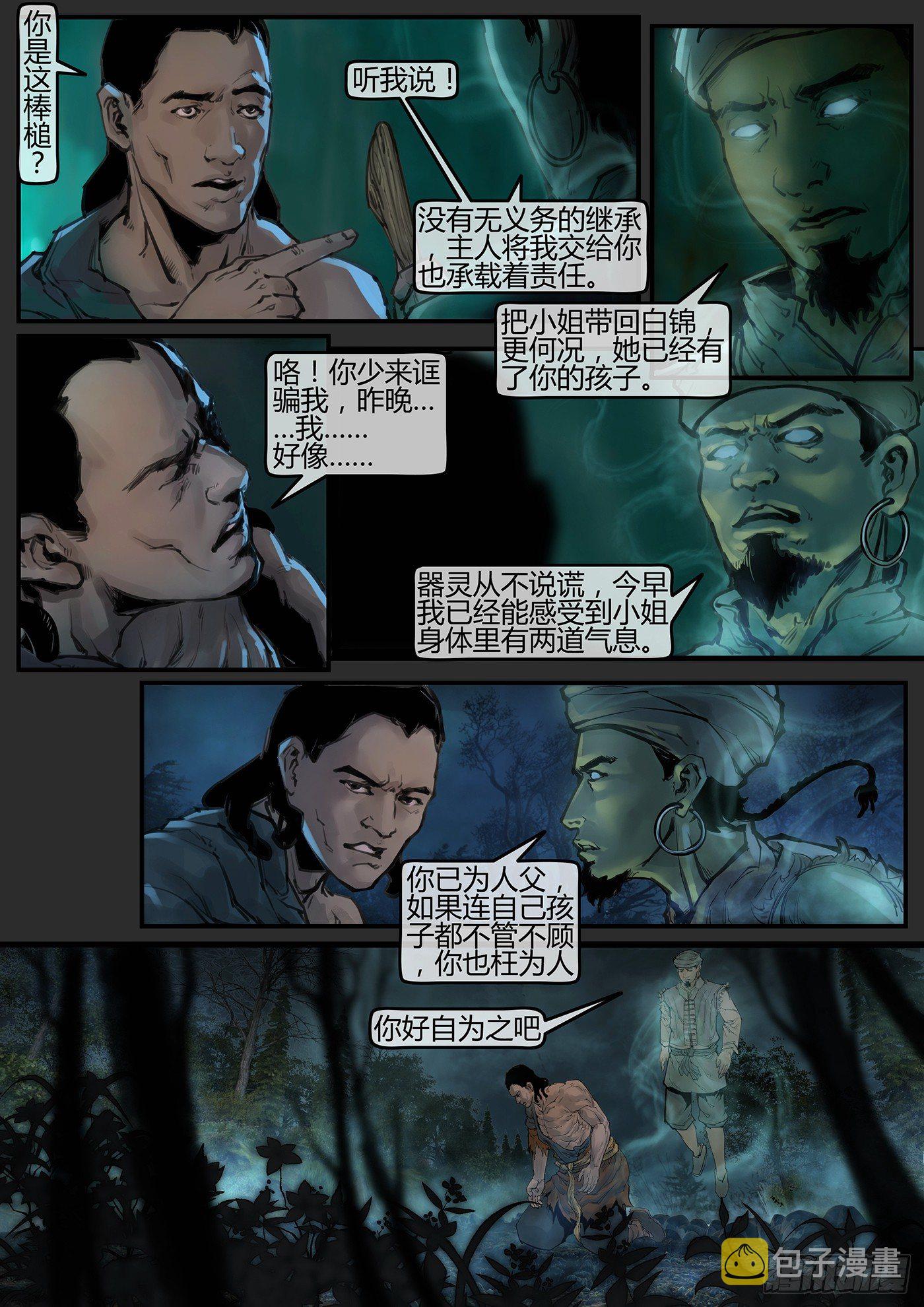 08话-召友传-舍己为人3
