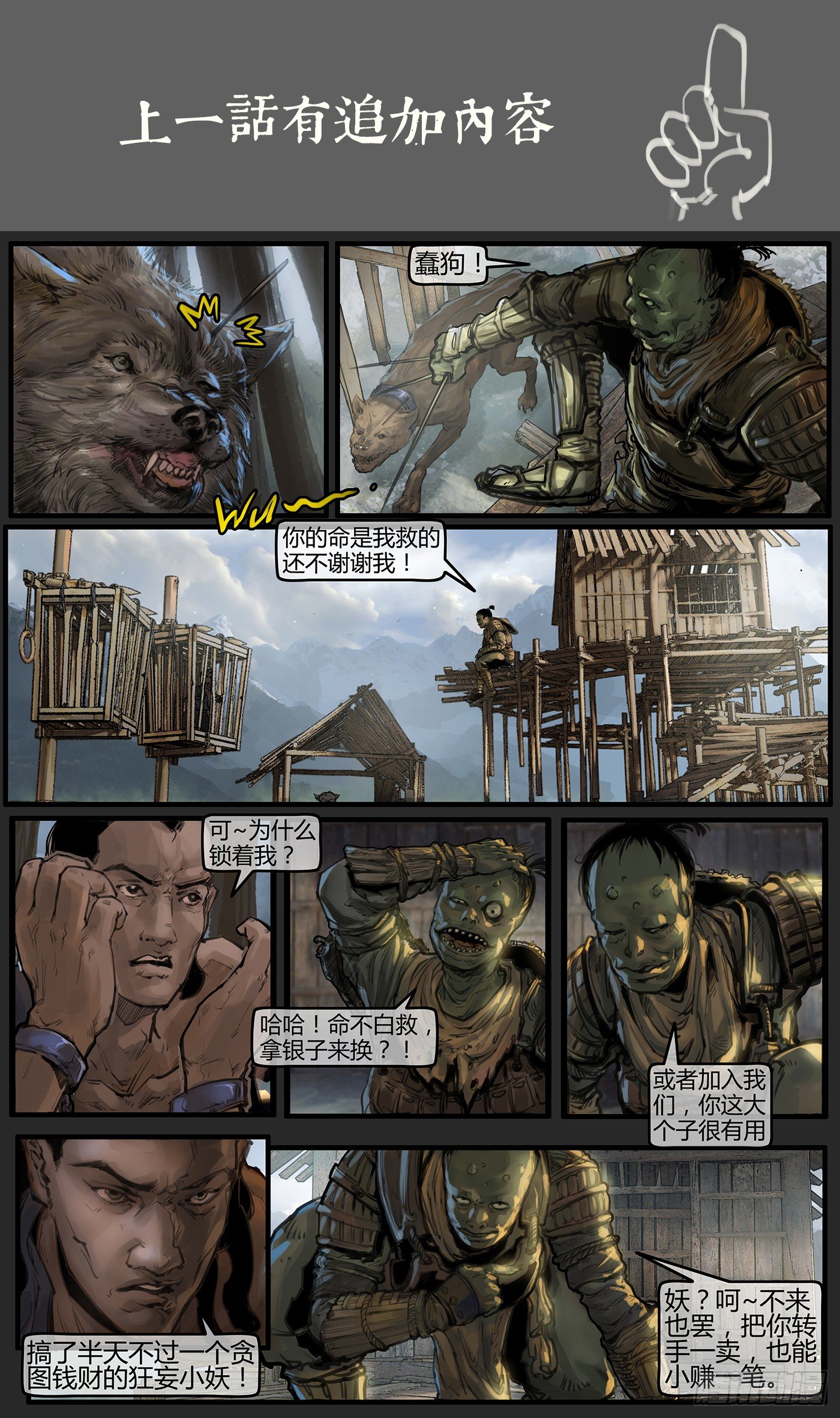 11话-召友传-新仇旧恨0