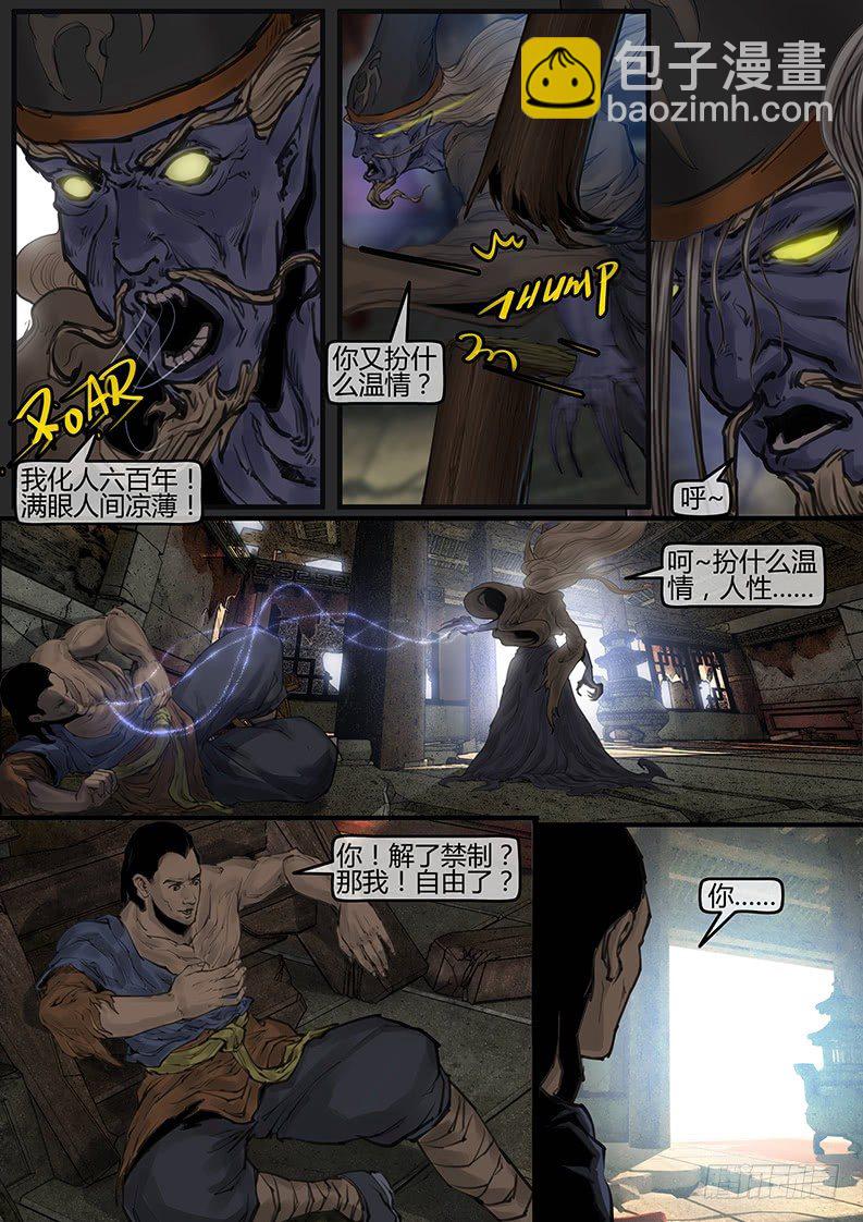 07话-召友传-自我审视8