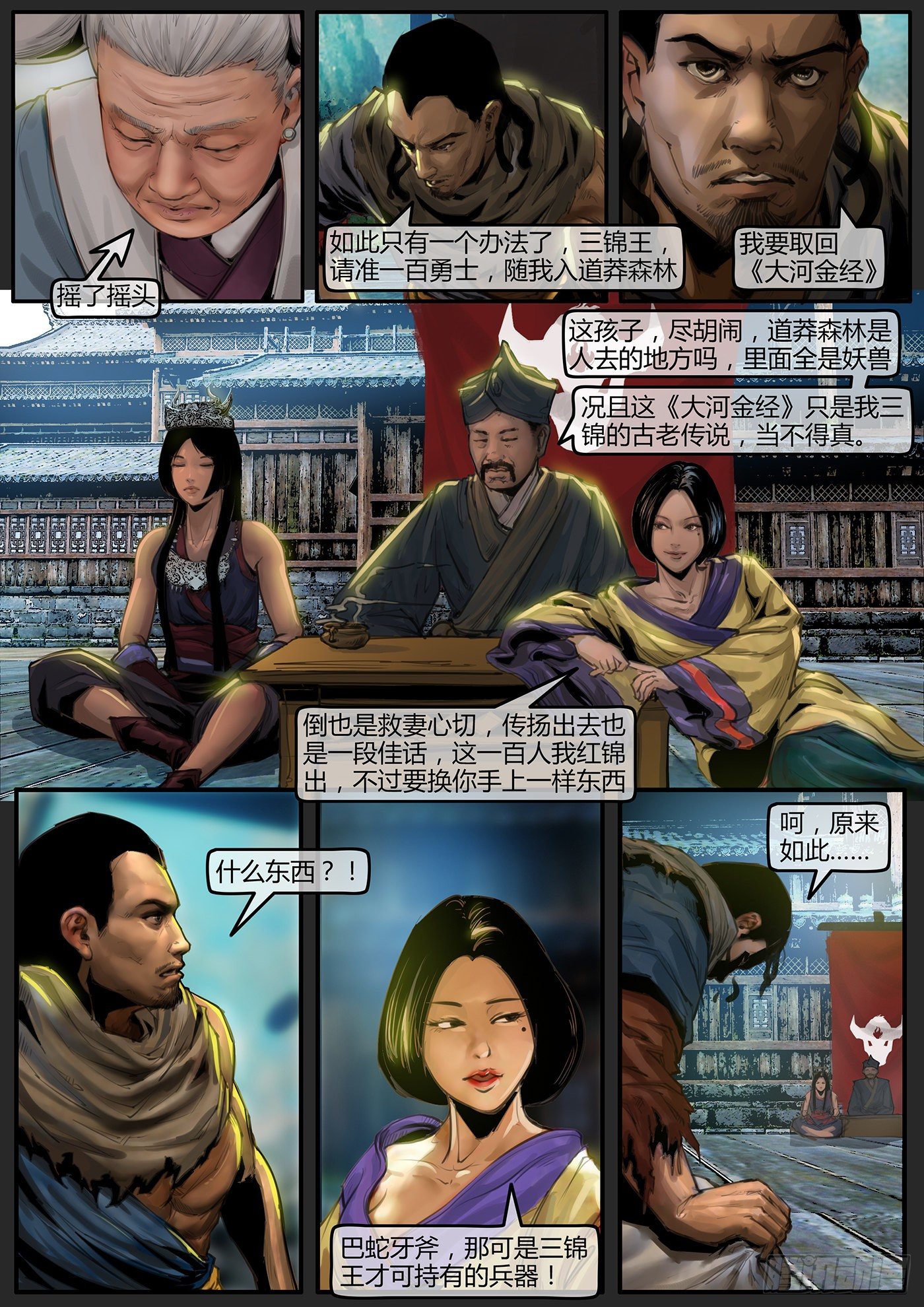 16话-召友传-物是人非10