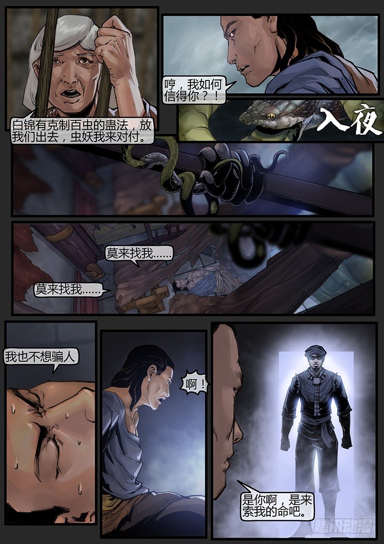 05话-召友传-嫡兄生死6