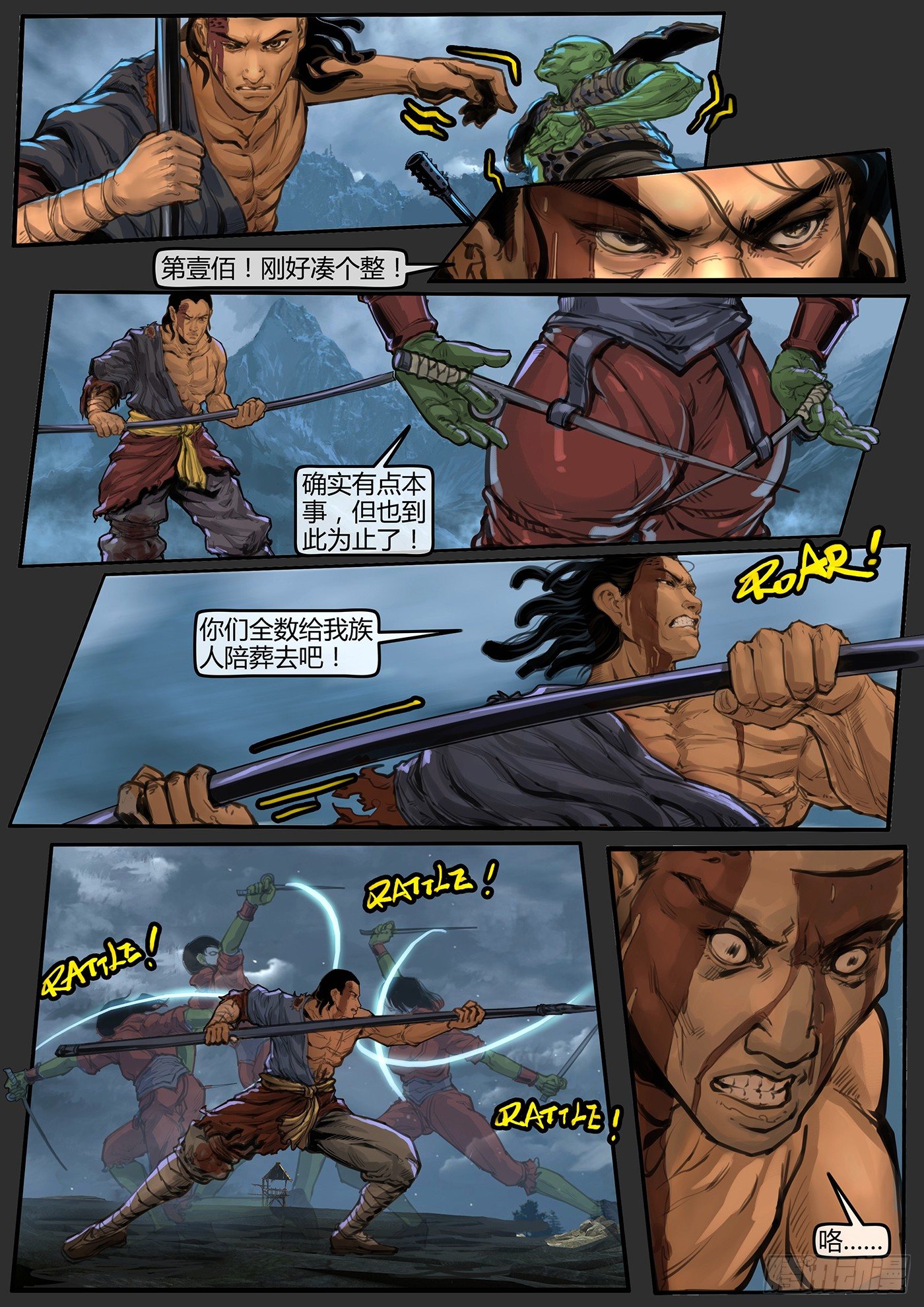 13话-召友传-百人斩18