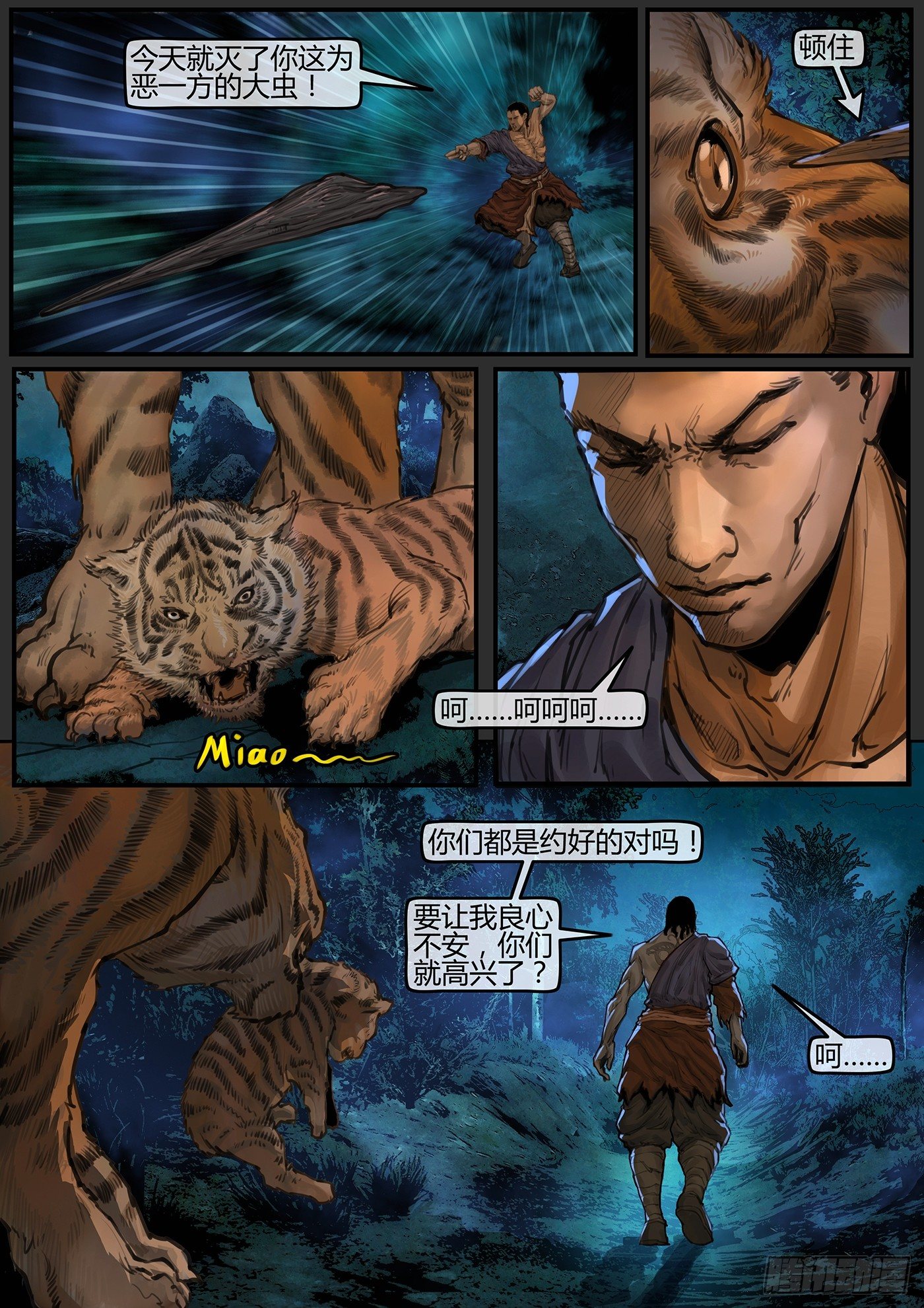 08话-召友传-舍己为人6