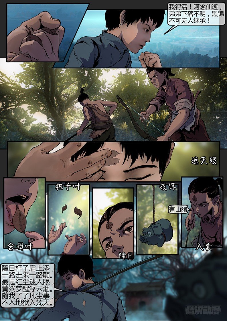 03话-召友传-白锦嫁女5