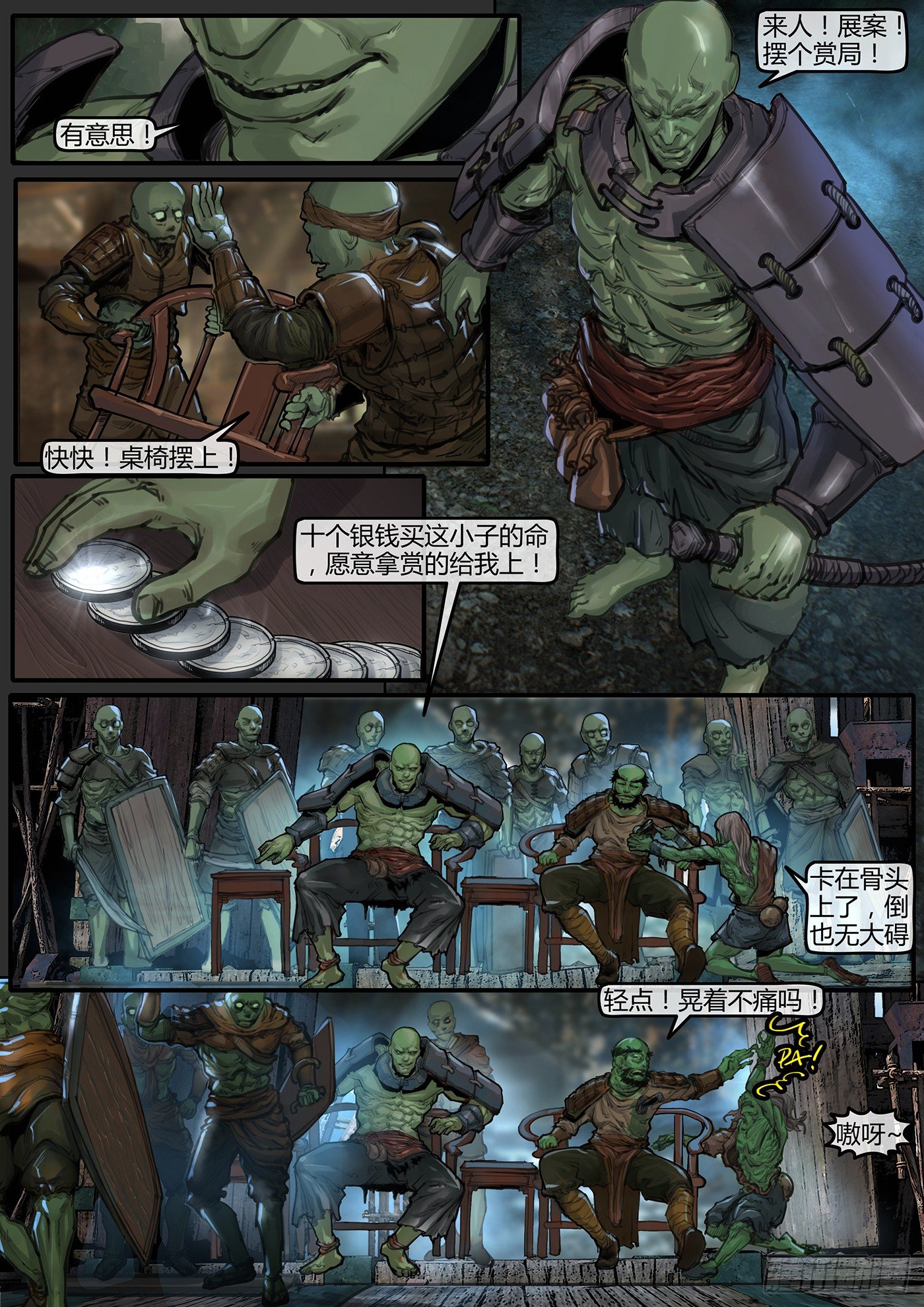 13话-召友传-百人斩4