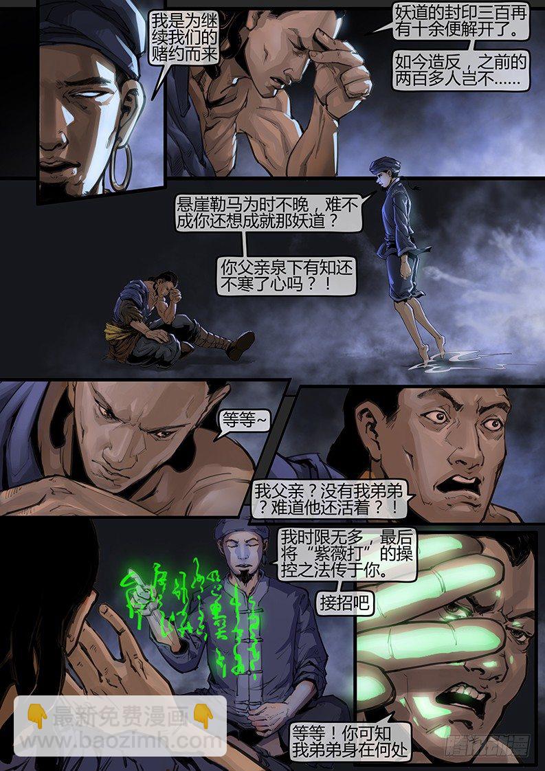 05话-召友传-嫡兄生死7
