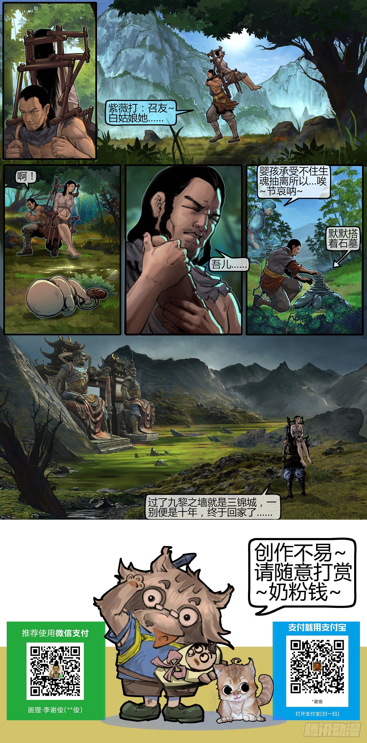 15话-召友传-重返故里9