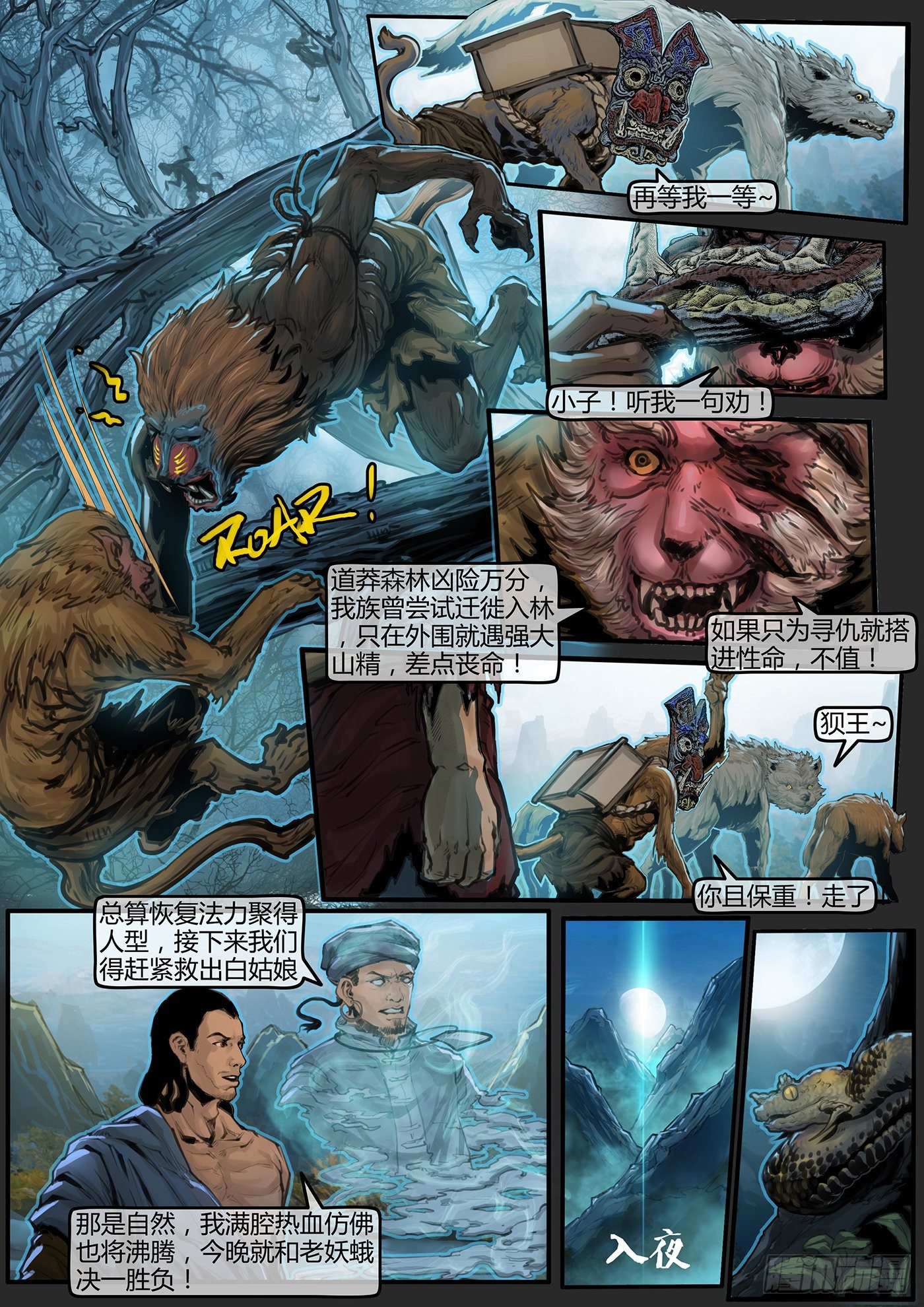14话-召友传-劫后余生10