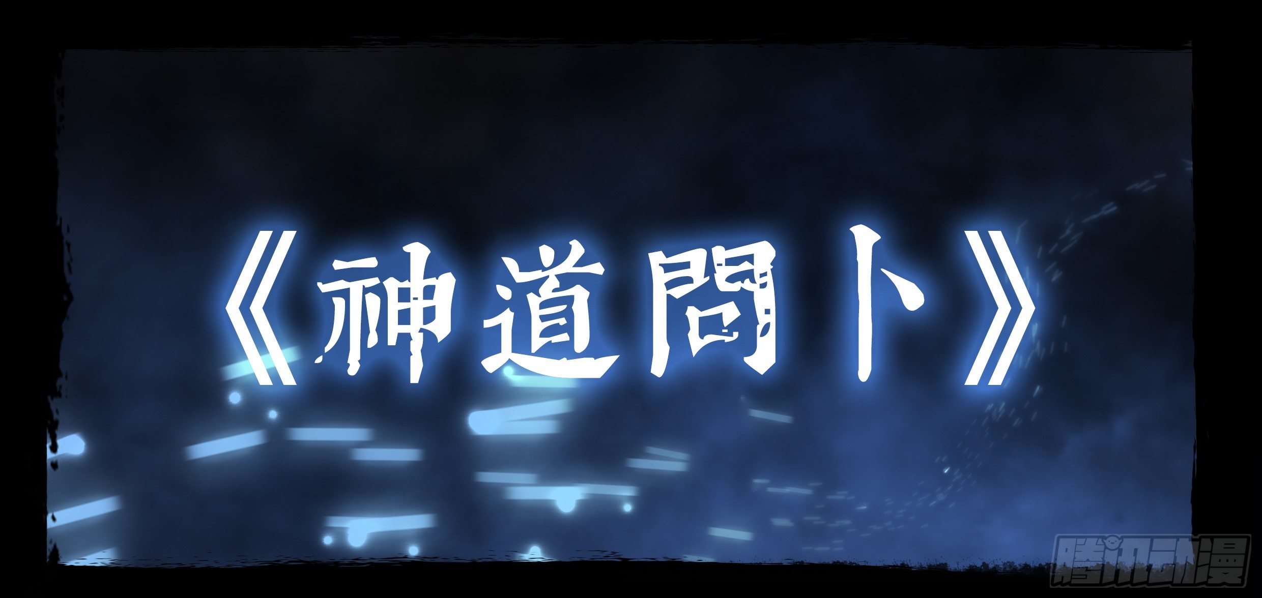 预告32