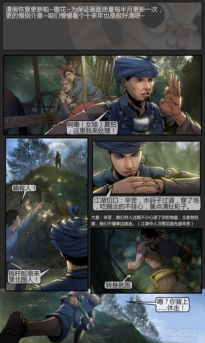 04话-召友传-你可渡我？0