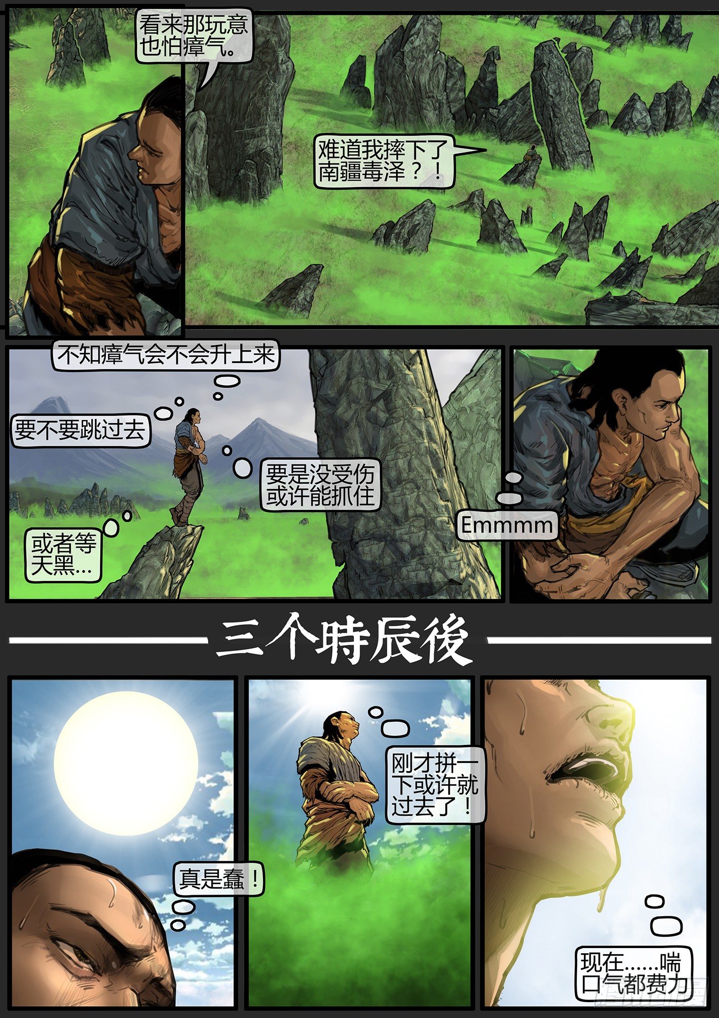 10话-召友传-祸不单行8