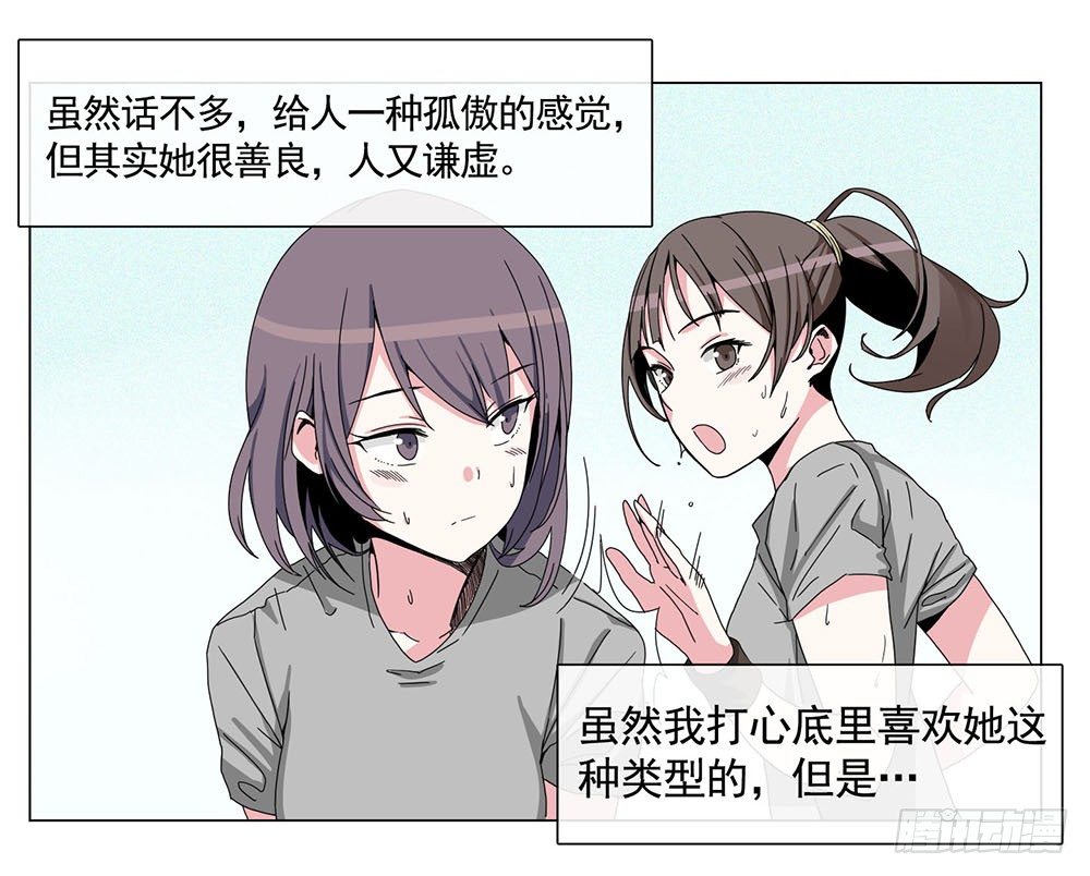 我暗恋的她……35
