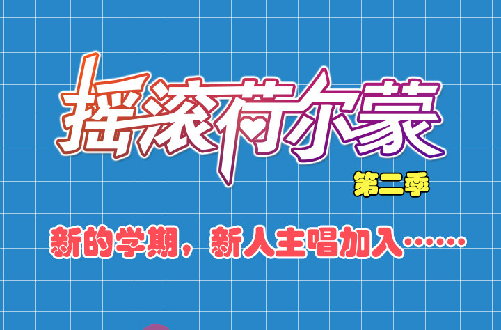 第二季 预告0