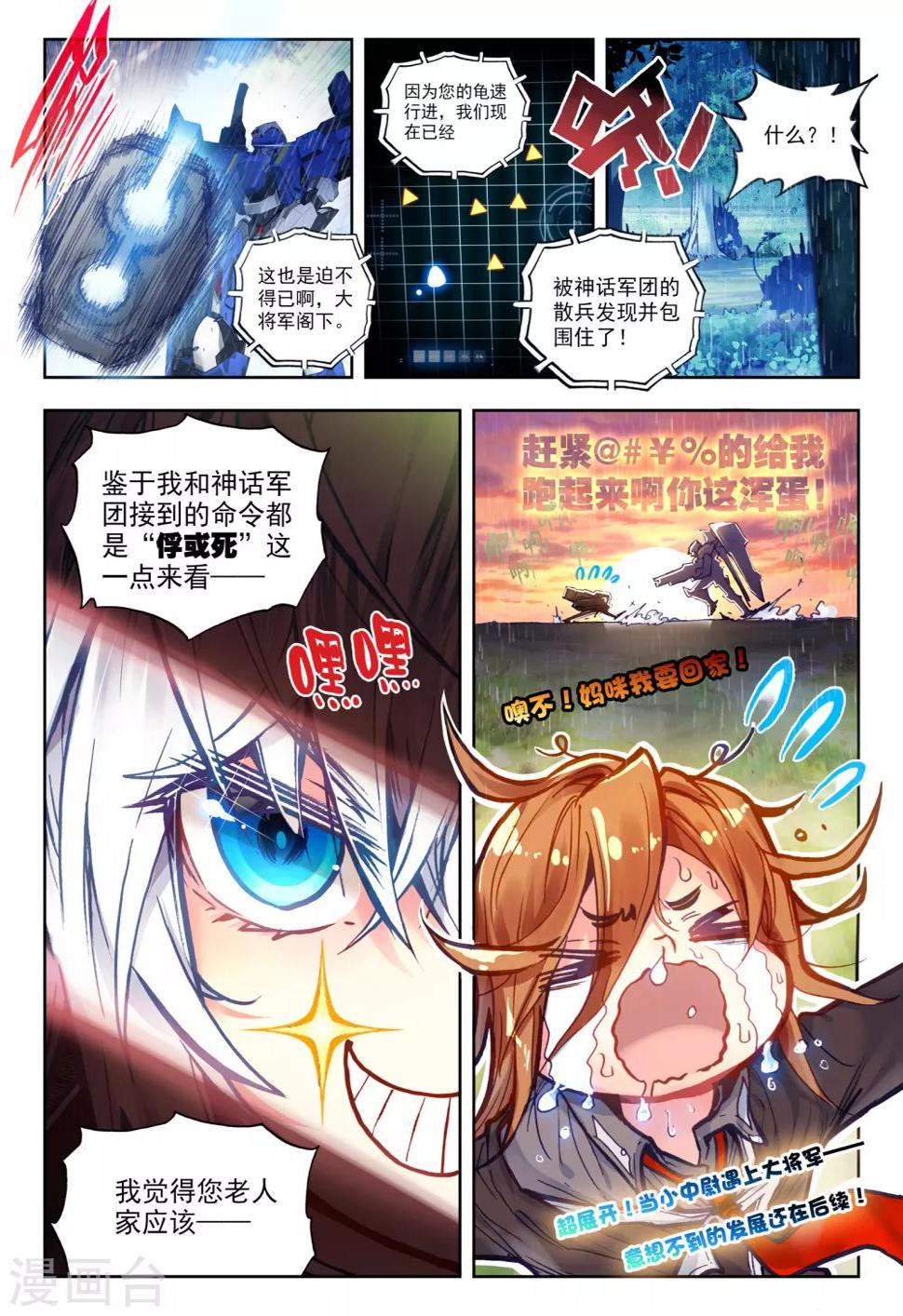 第29话 小中尉与大将军21