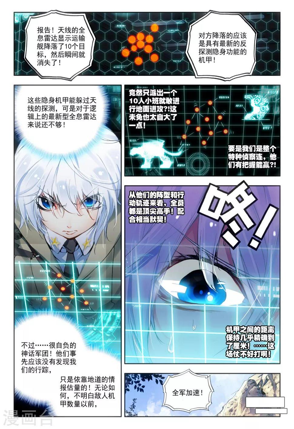 第15话 神话军团17