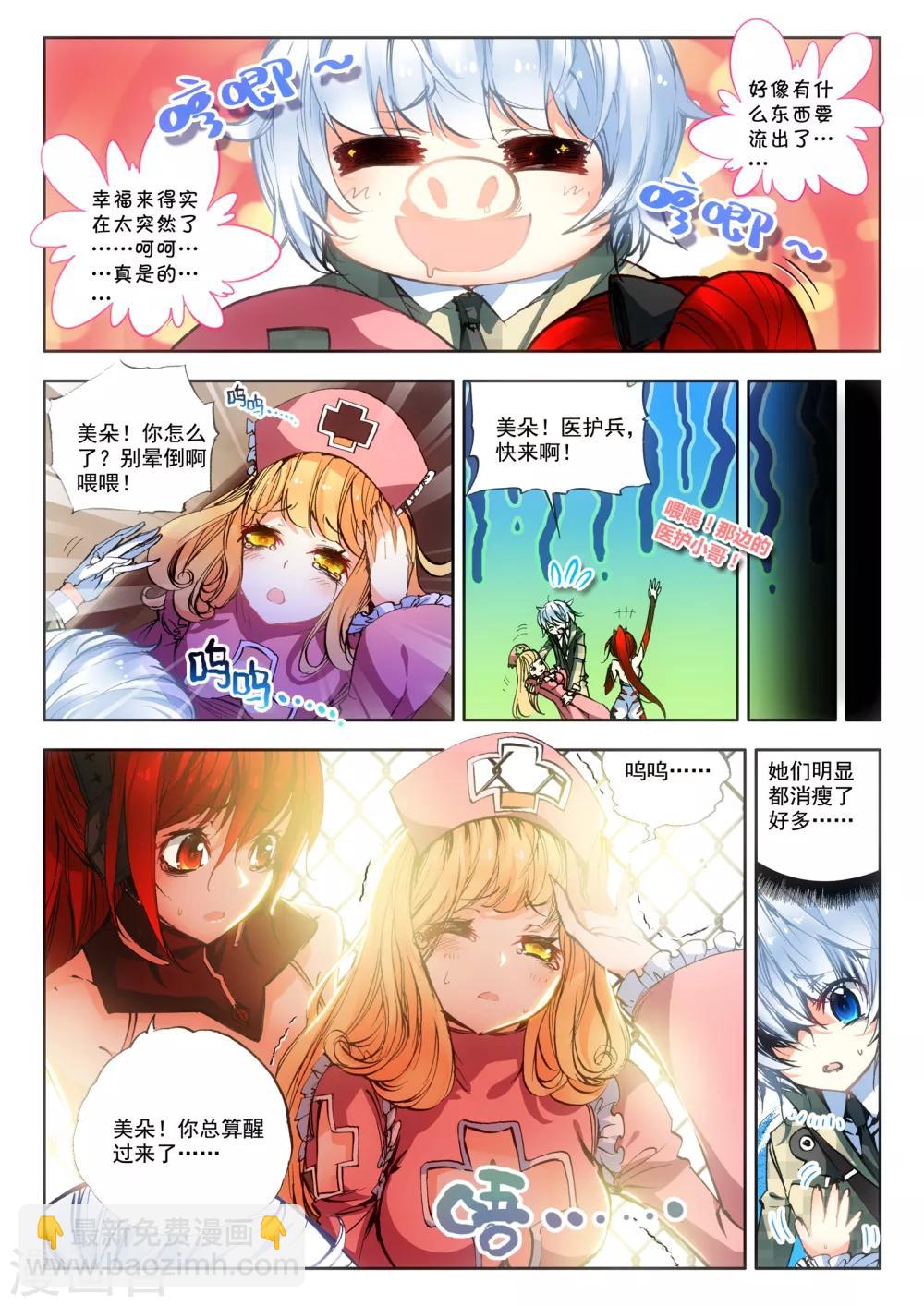 第13话 折翼天使9