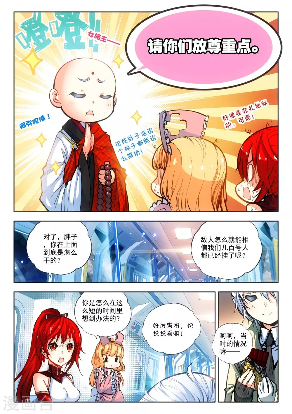 第14话 嫁给你7
