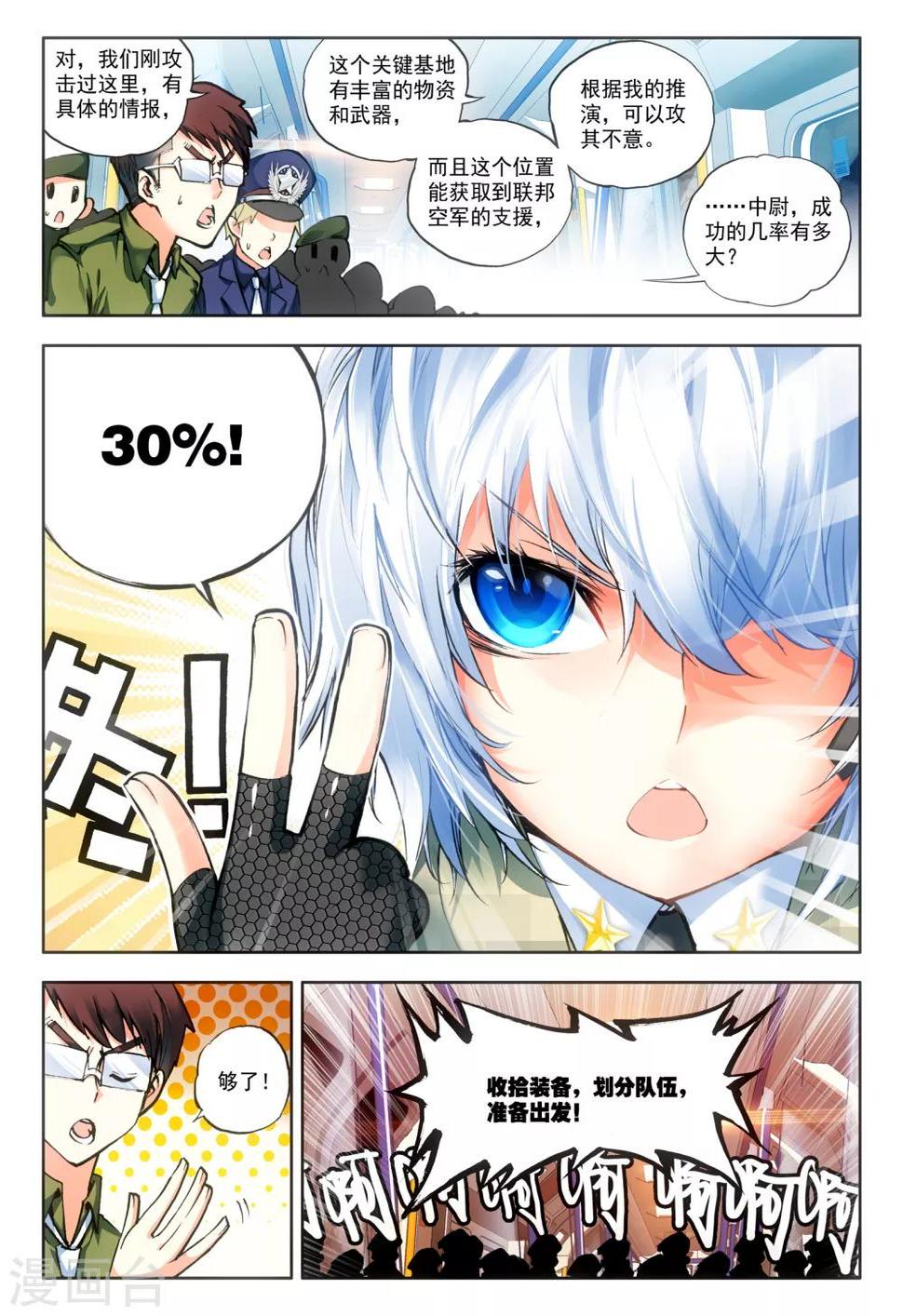 第15话 神话军团7