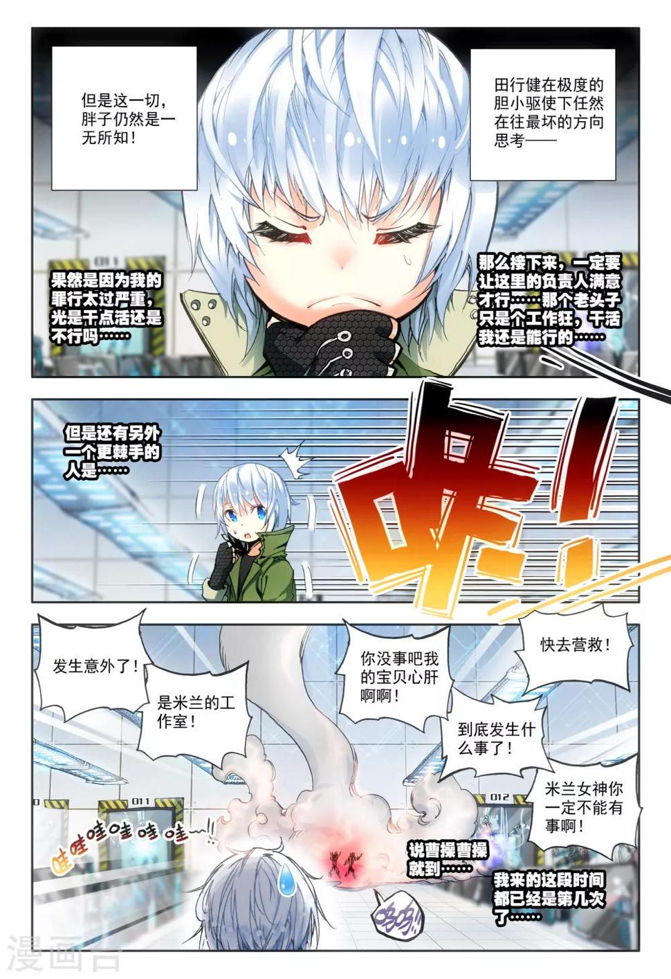 第5话 实验室里的囚犯20