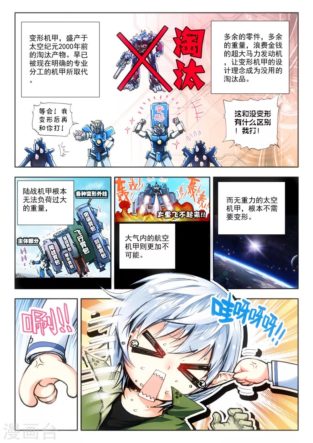 第6话 米兰6