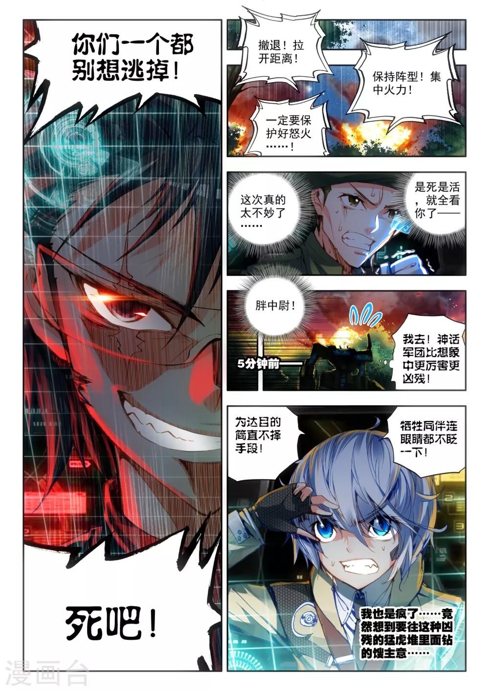 第17话 初战神话军团！8