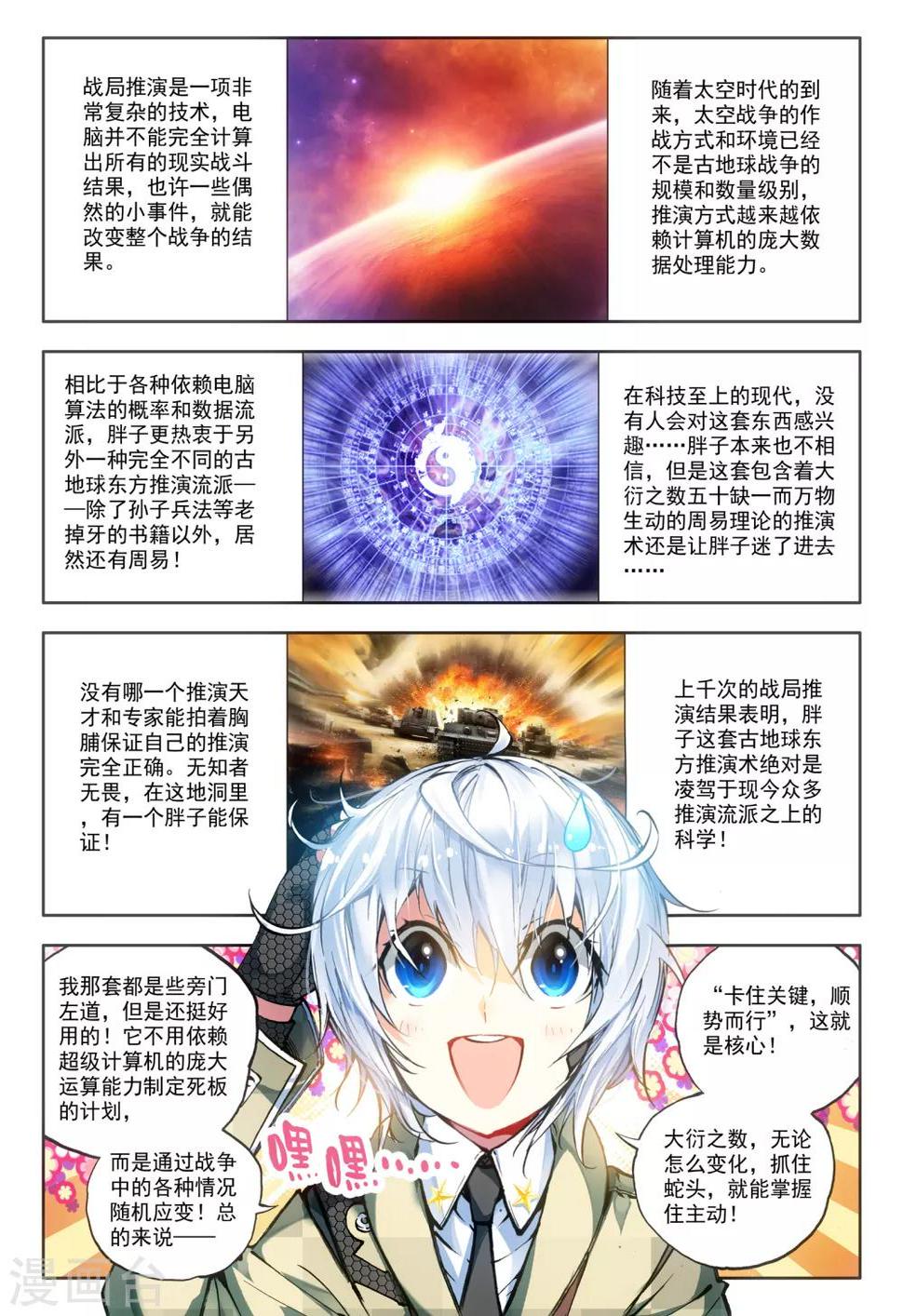 第15话 神话军团4