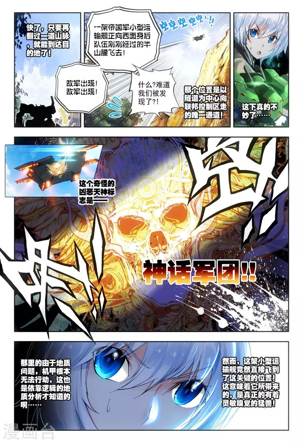 第15话 神话军团15