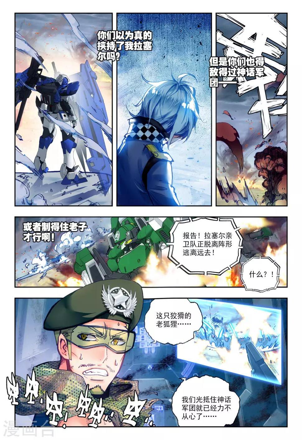 第29话 小中尉与大将军9