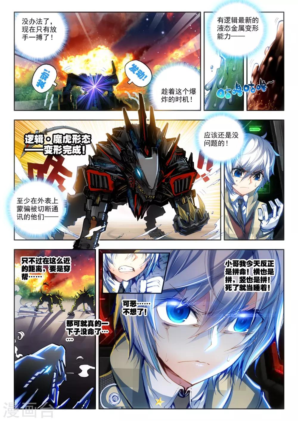 第17话 初战神话军团！9