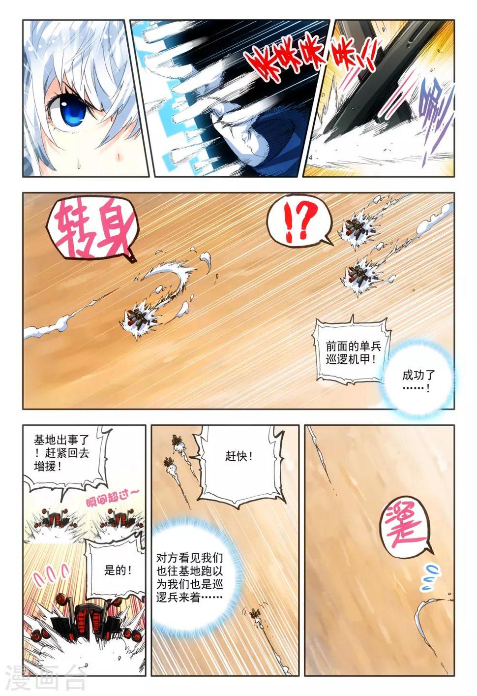 第4话 改装机甲8