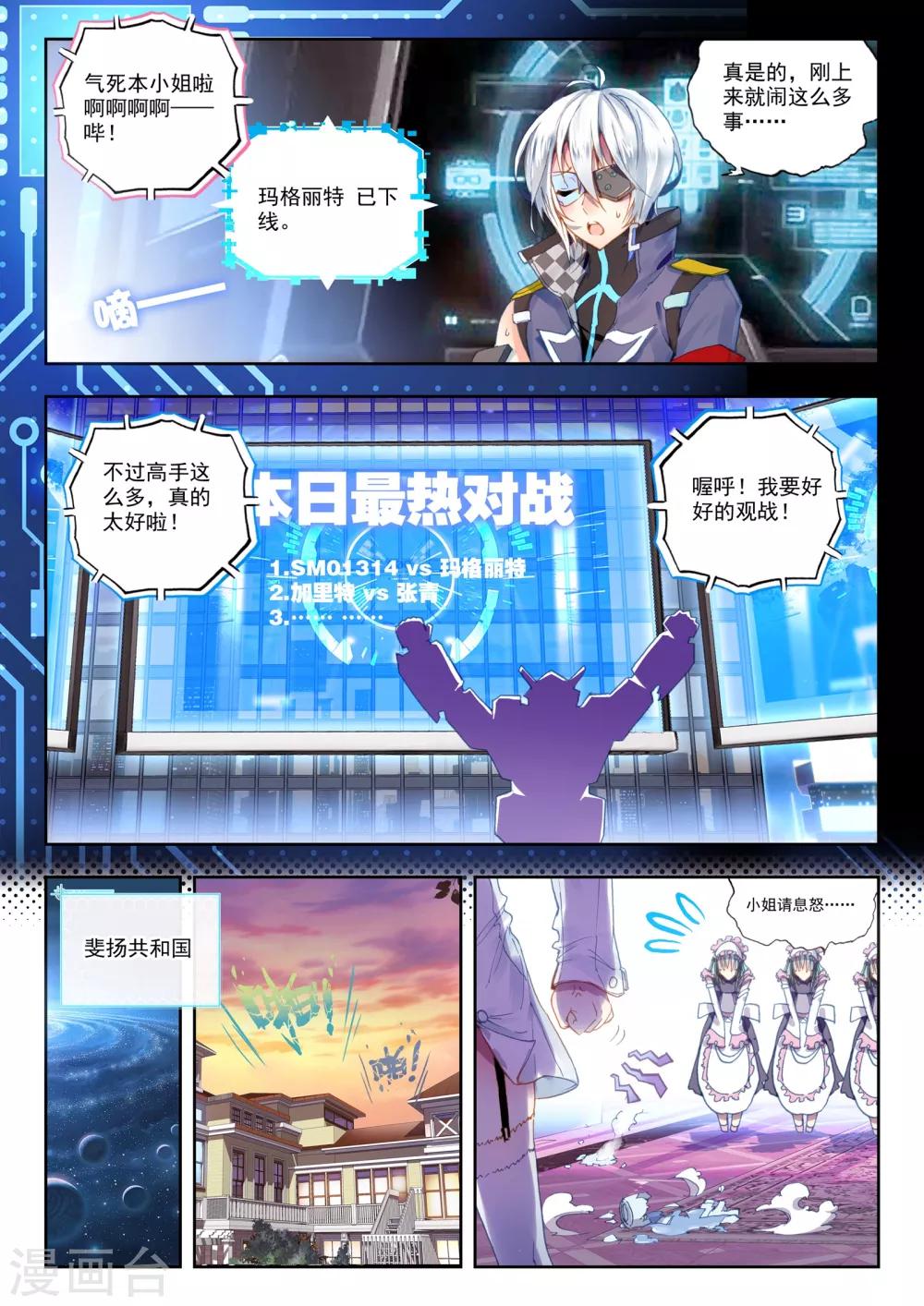 第24话 玛格丽特21