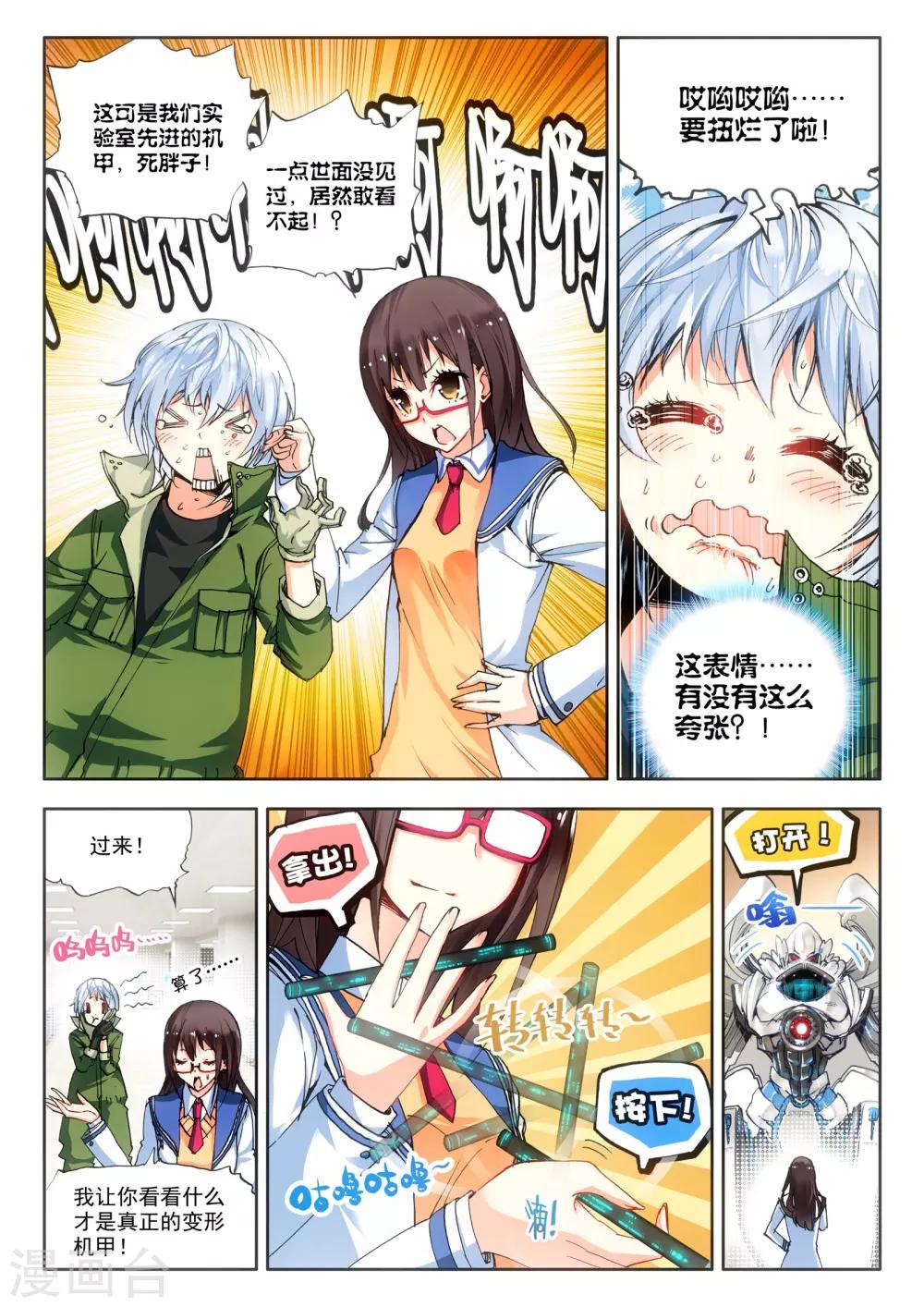 第6话 米兰7