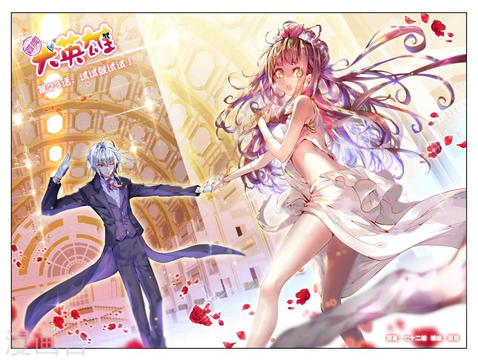 第23话 试试就试试！0