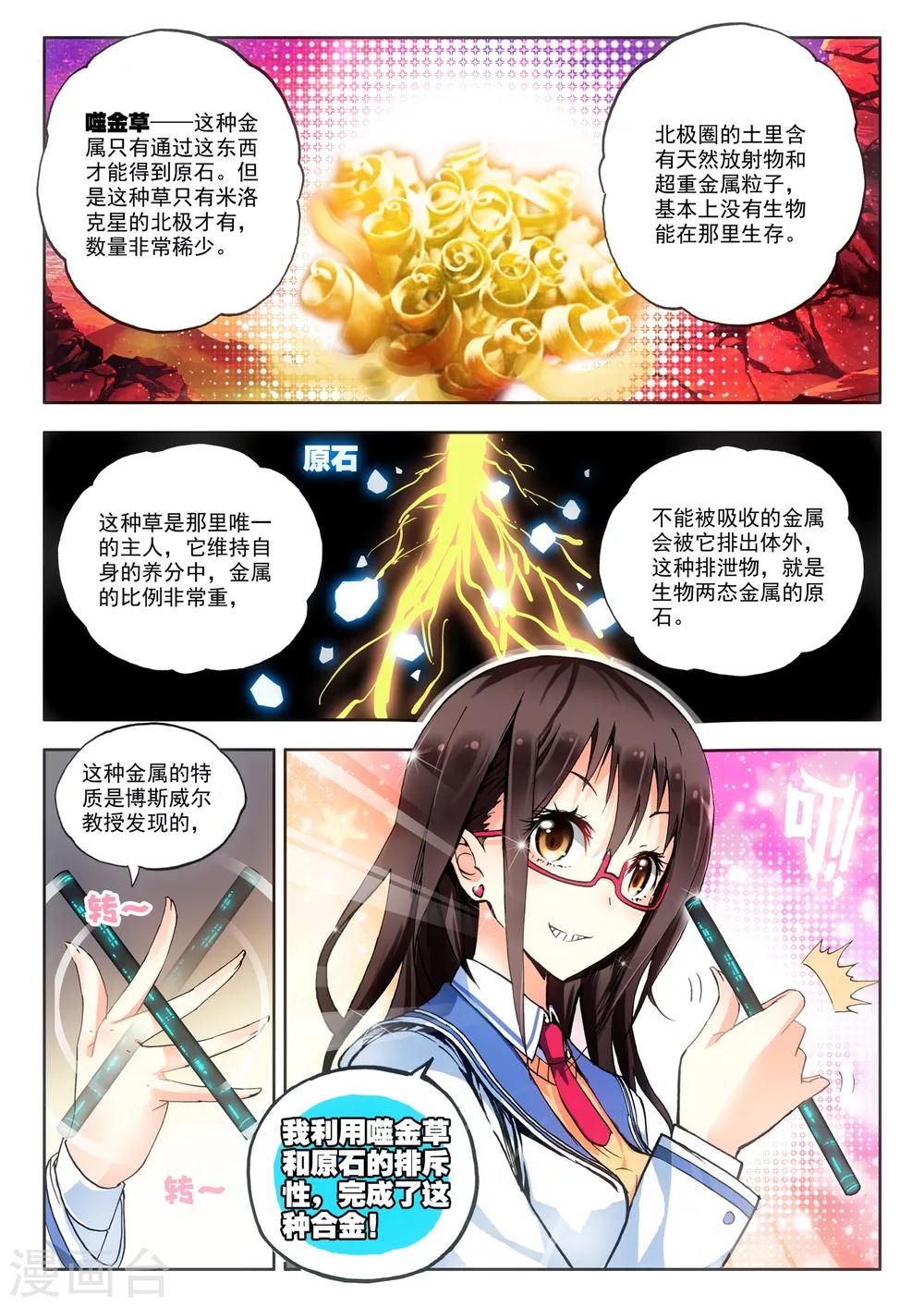 第6话 米兰15