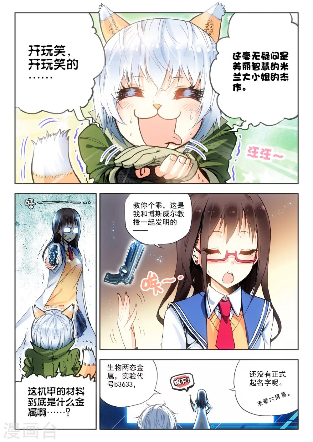 第6话 米兰14