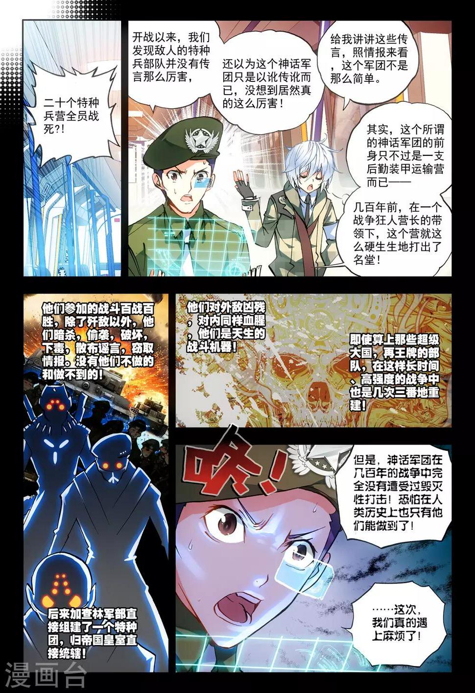第15话 神话军团16