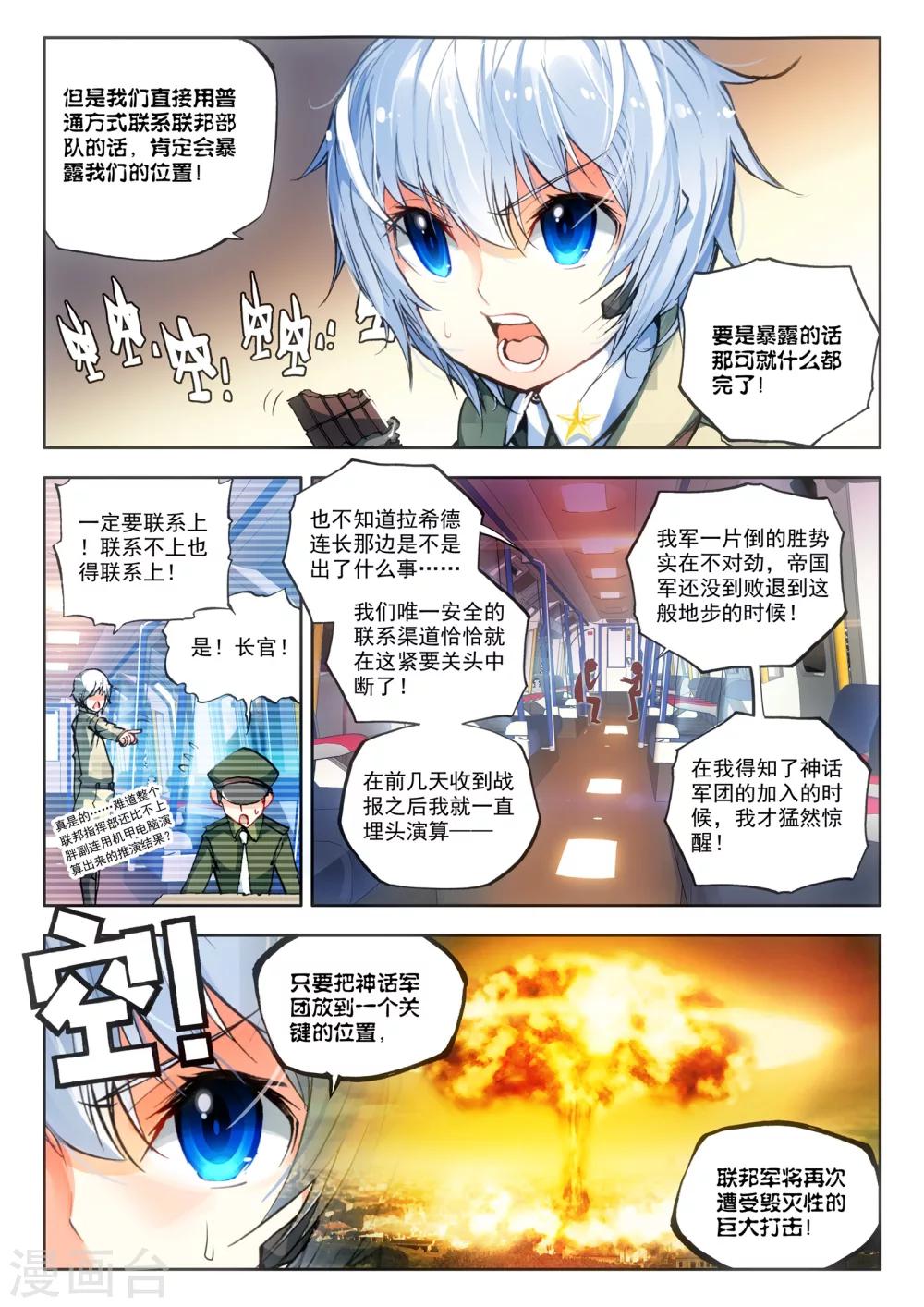 第15话 神话军团2