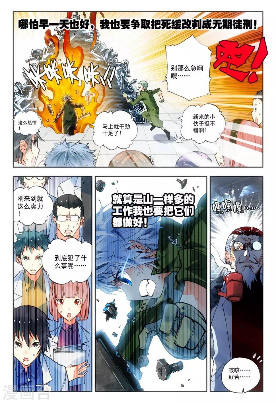 第5话 实验室里的囚犯14