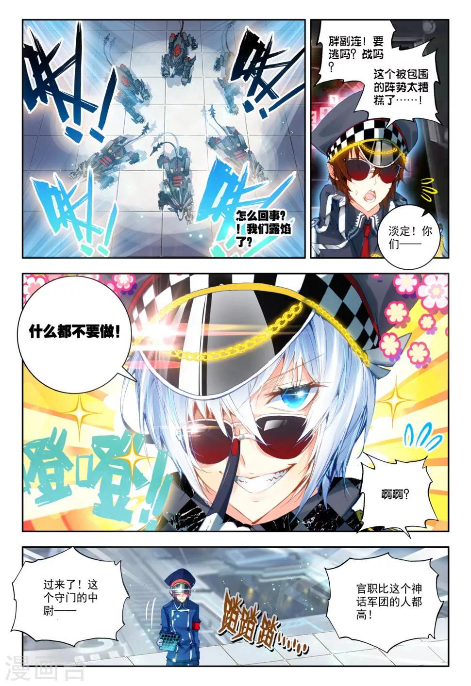 第18话 胖子，瘦了？！5