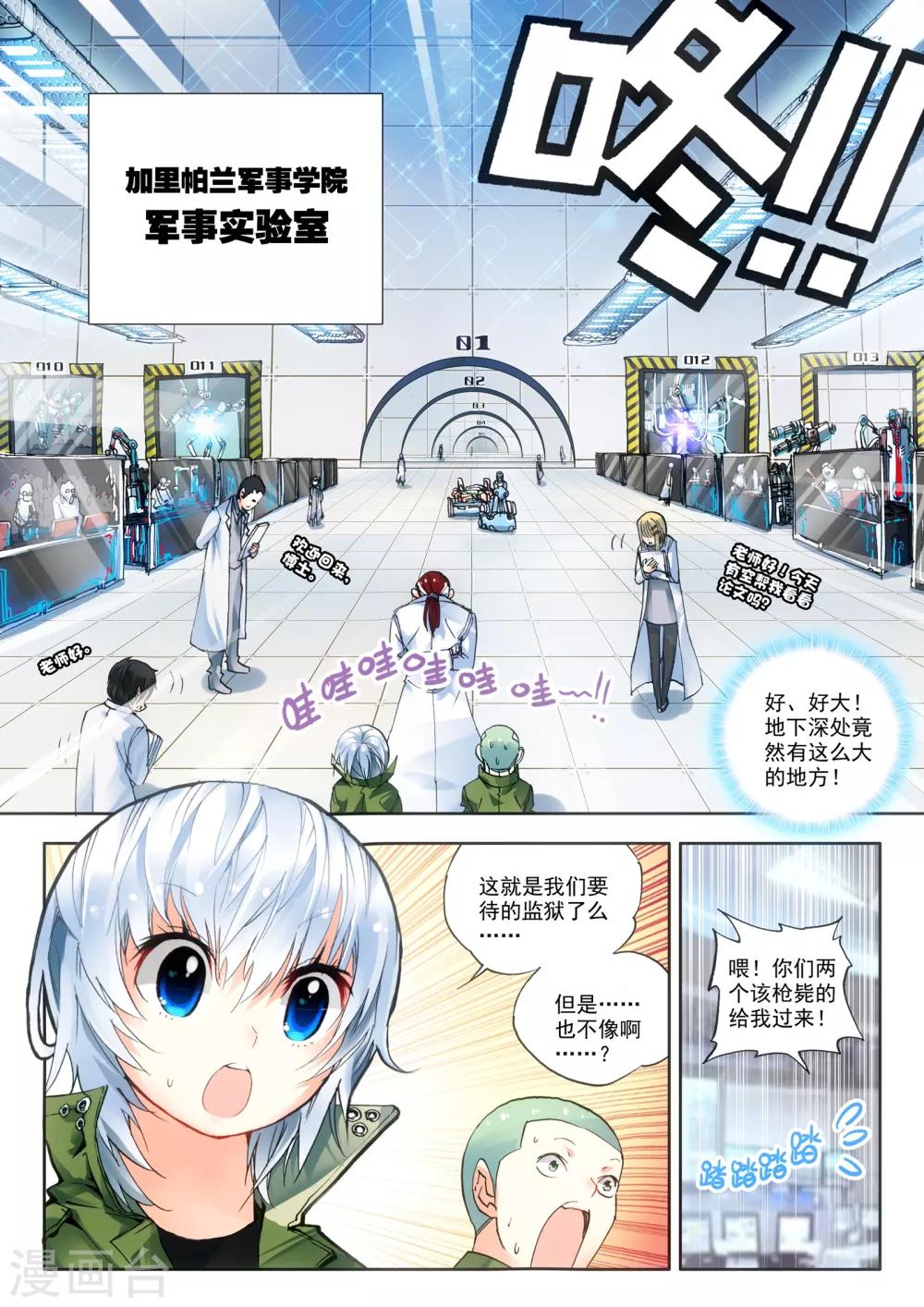 第5话 实验室里的囚犯11