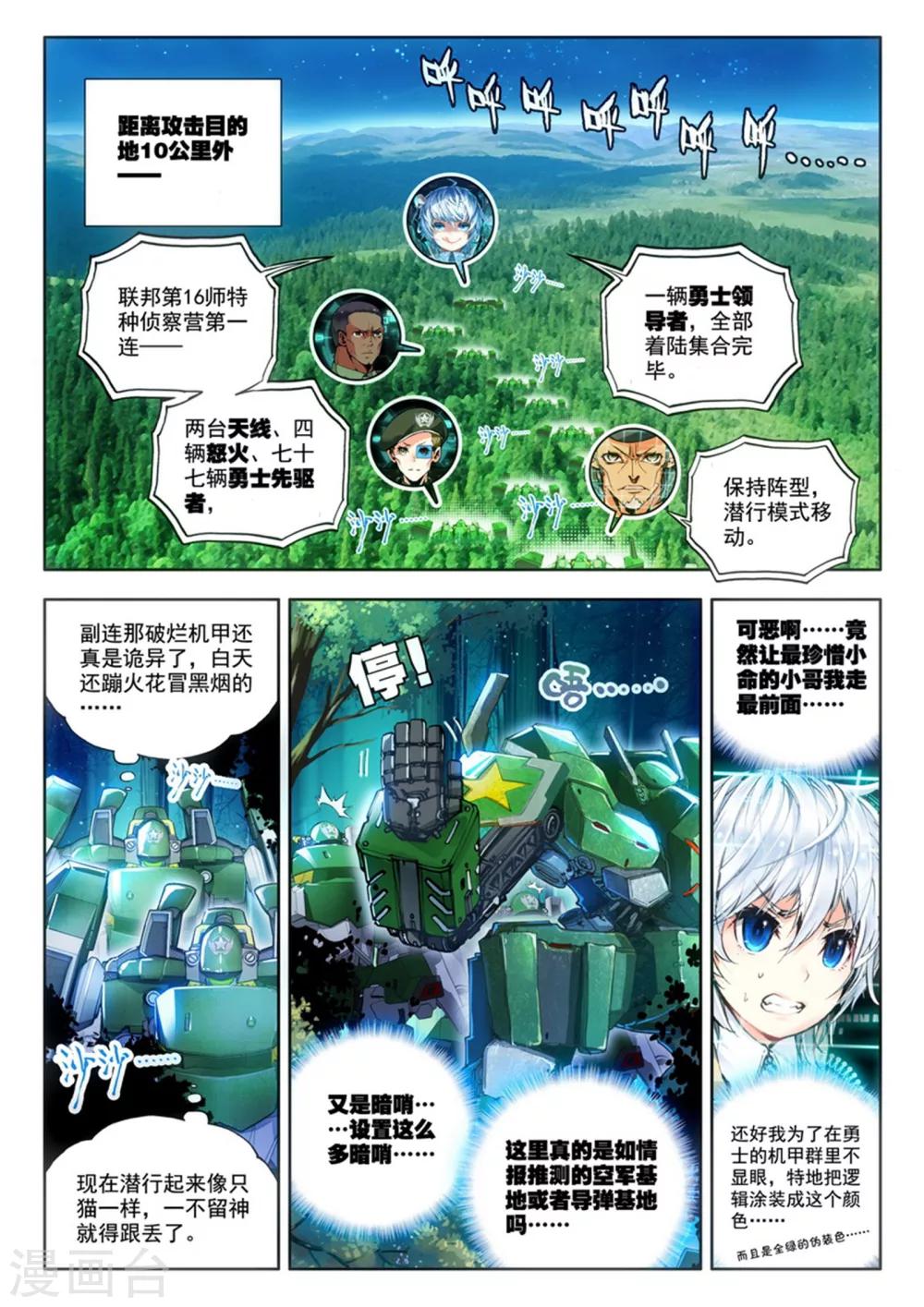 第12话 出师未捷身先死2