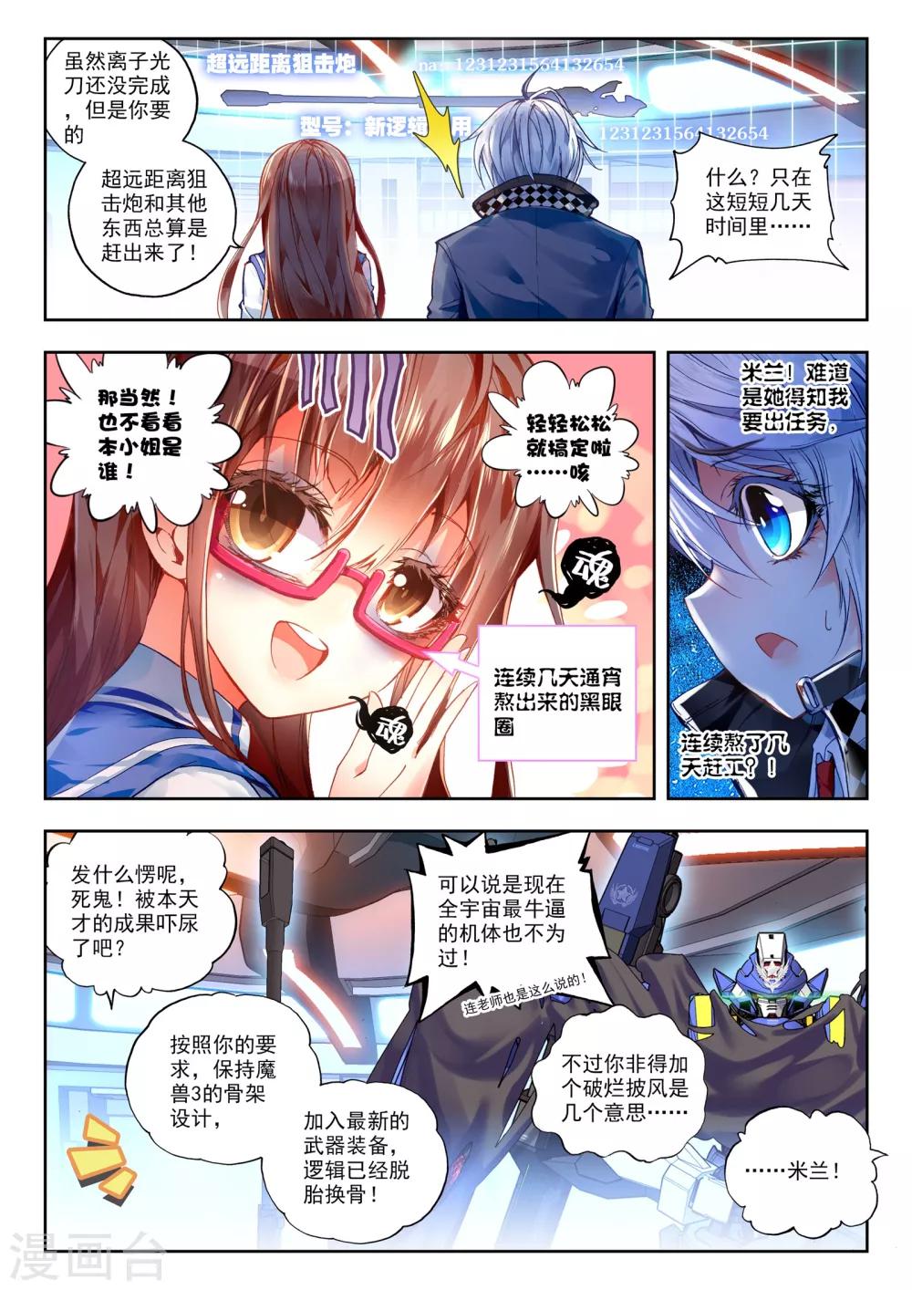 第27话 拉塞尔争夺6