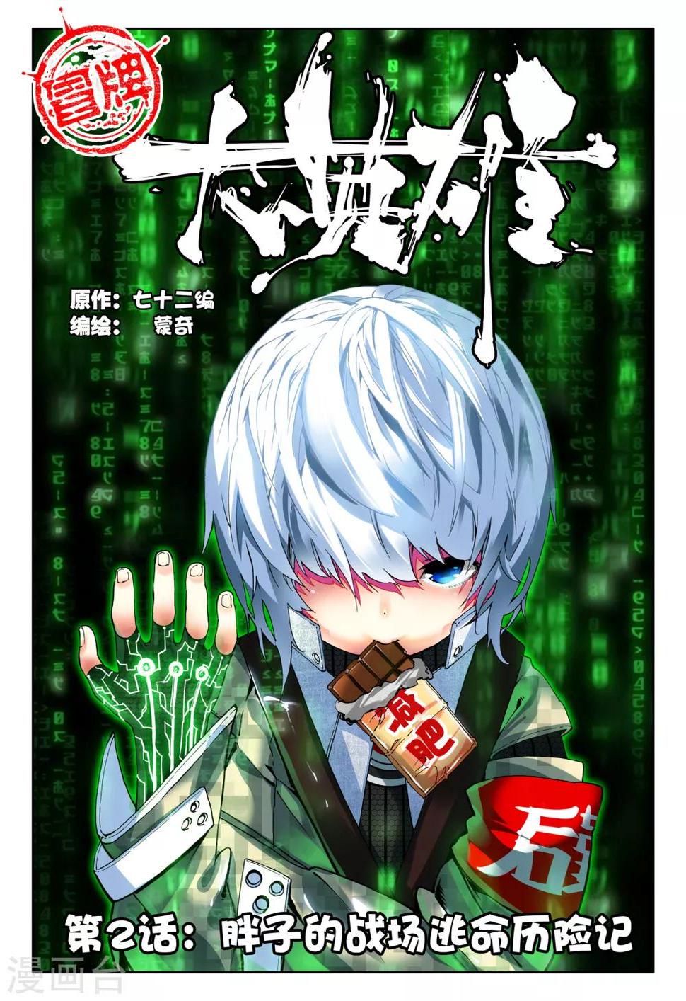 第2话 胖子的战场逃命历险记0