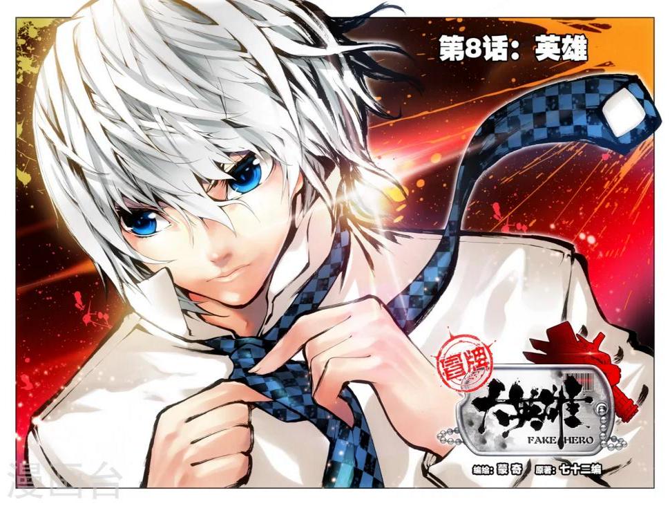 第8话 英雄0