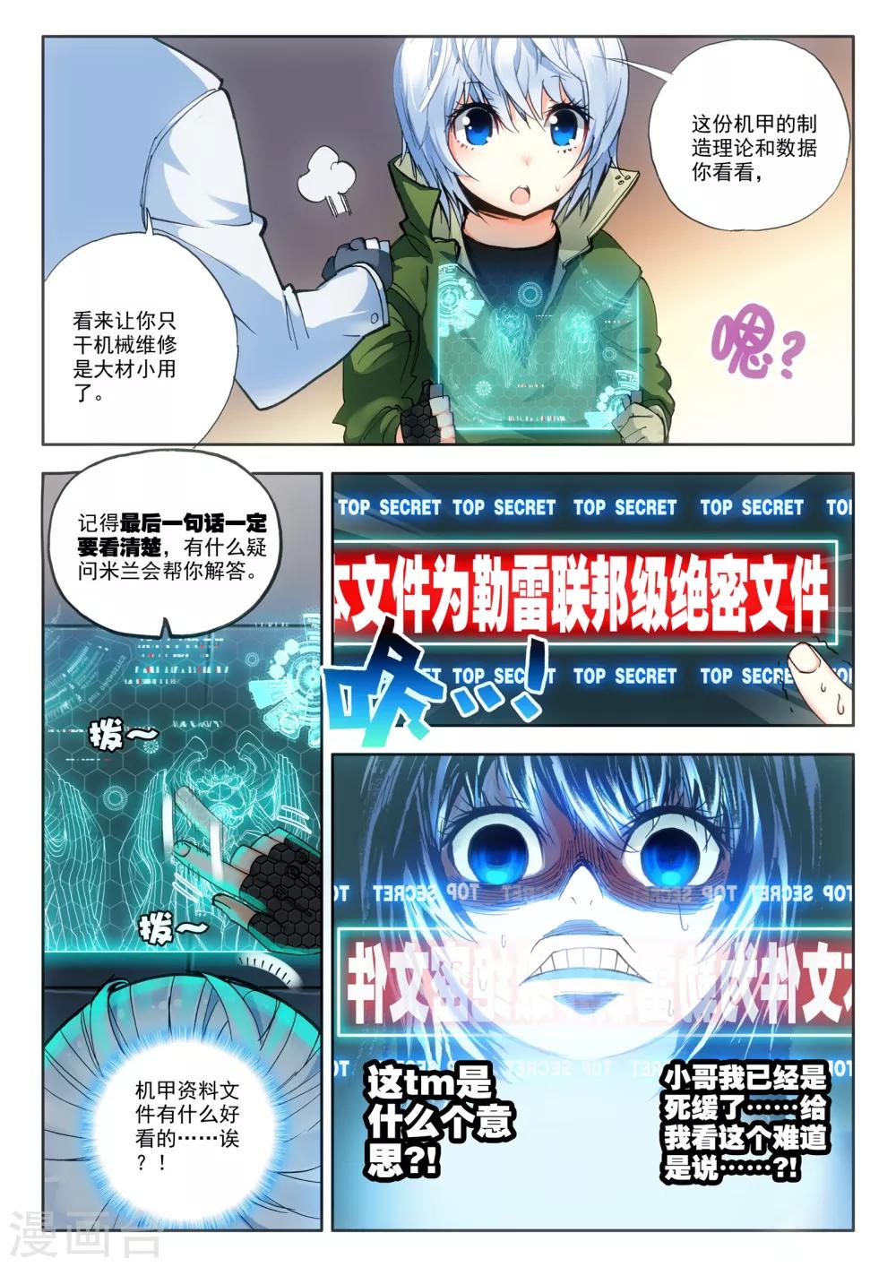 第6话 米兰17